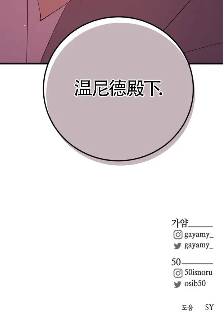 漫画《出售主人公的cp股》第96话第87张图