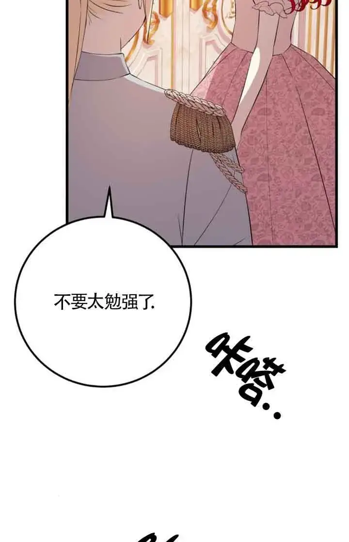 漫画《出售主人公的cp股》第95话第26张图