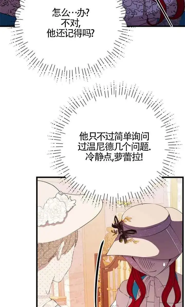 漫画《出售主人公的cp股》第95话第47张图