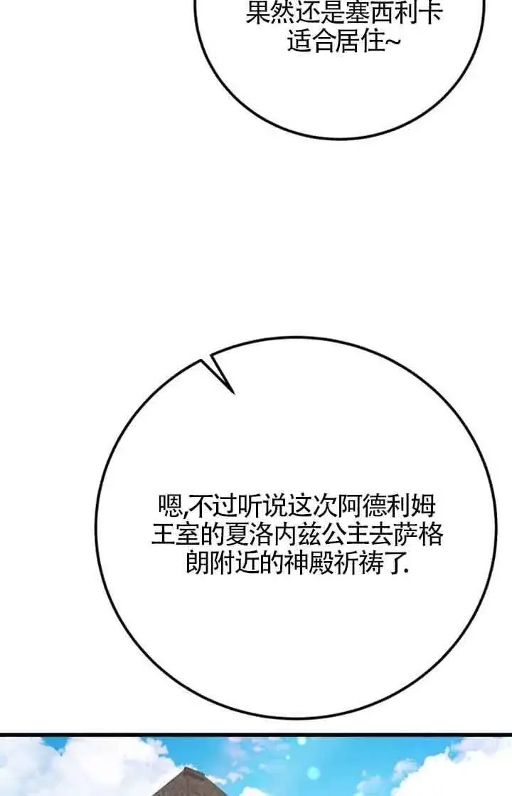 漫画《出售主人公的cp股》第95话第5张图