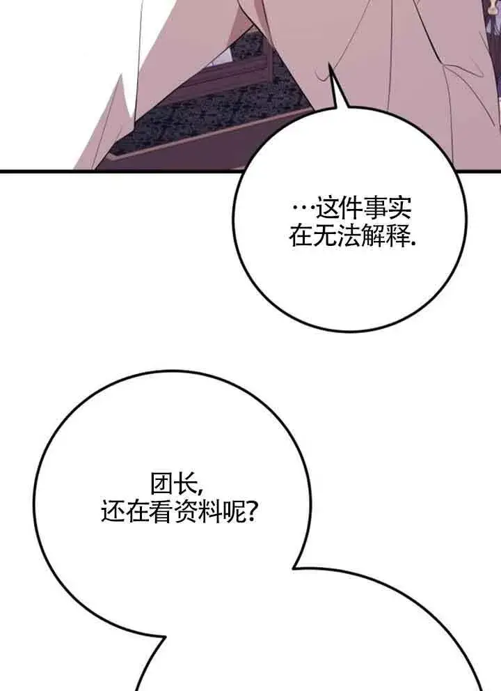 漫画《出售主人公的cp股》第95话第72张图