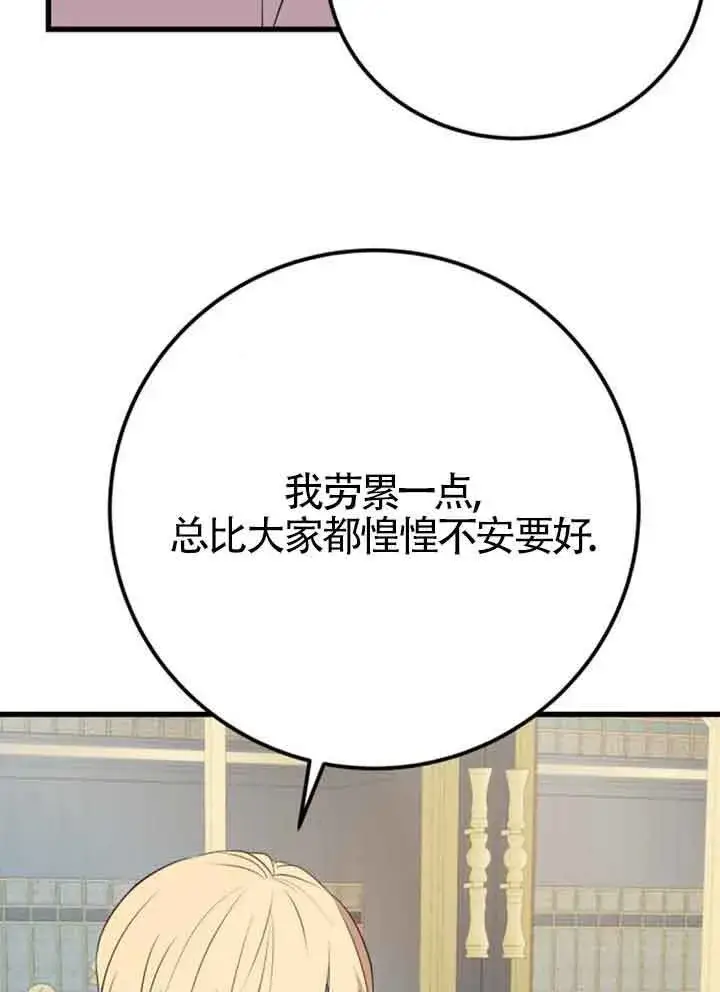 漫画《出售主人公的cp股》第95话第76张图
