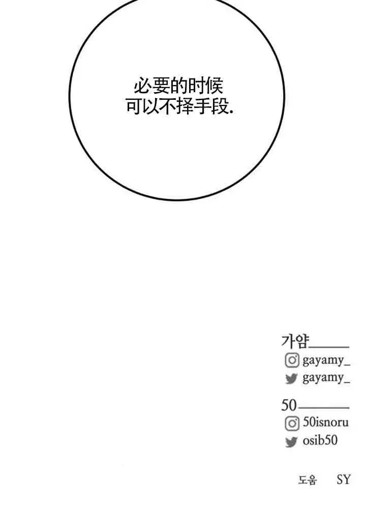 漫画《出售主人公的cp股》第95话第87张图