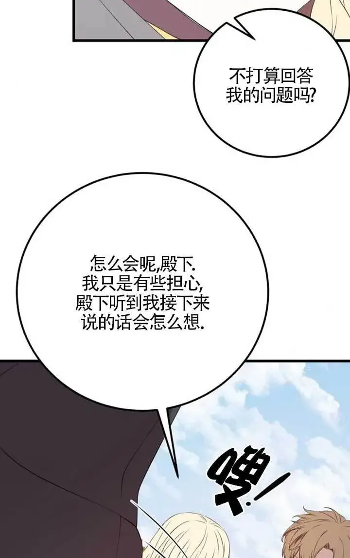 漫画《出售主人公的cp股》第97话第24张图