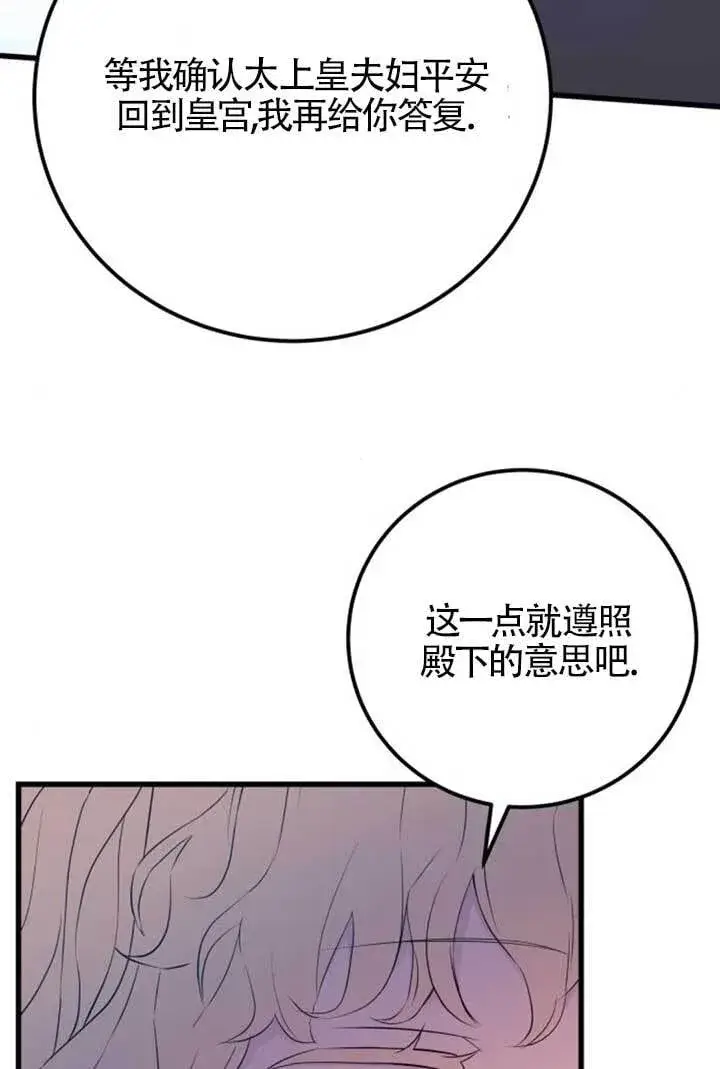 漫画《出售主人公的cp股》第97话第44张图