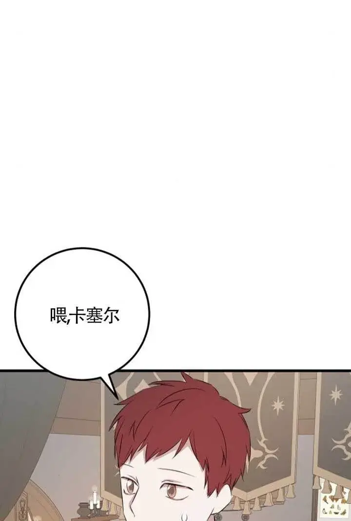 漫画《出售主人公的cp股》第97话第50张图