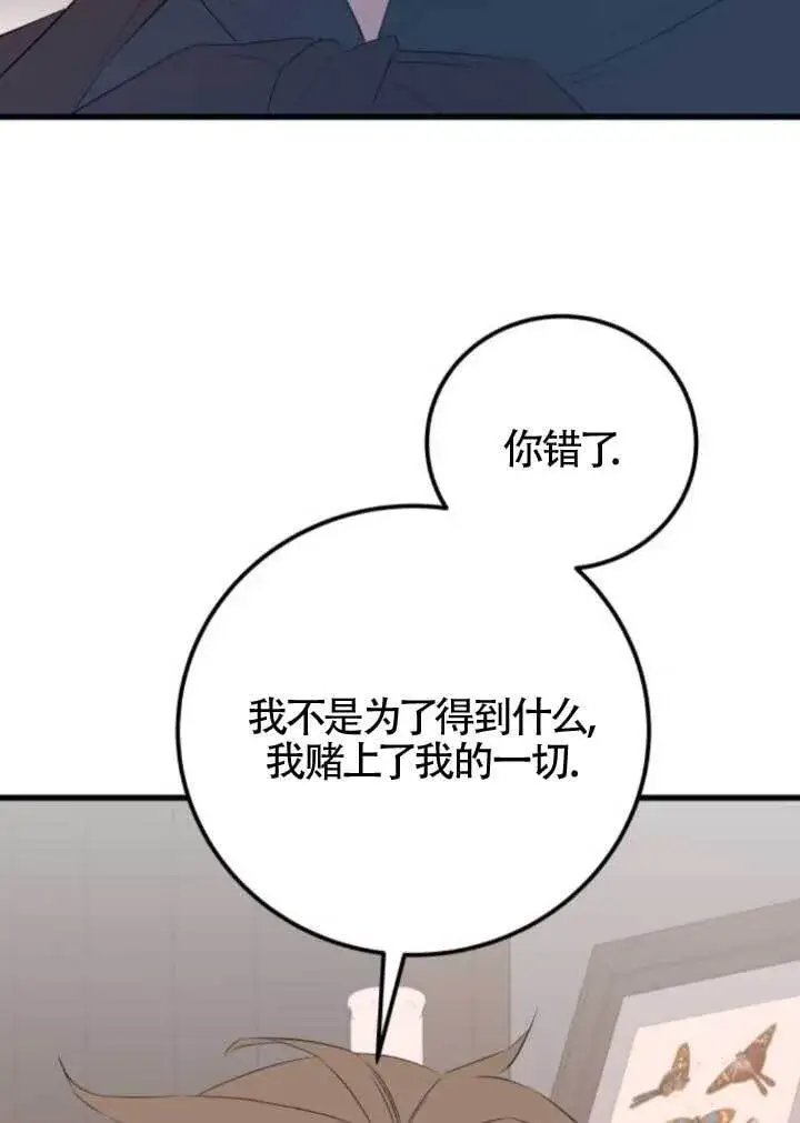 漫画《出售主人公的cp股》第97话第90张图