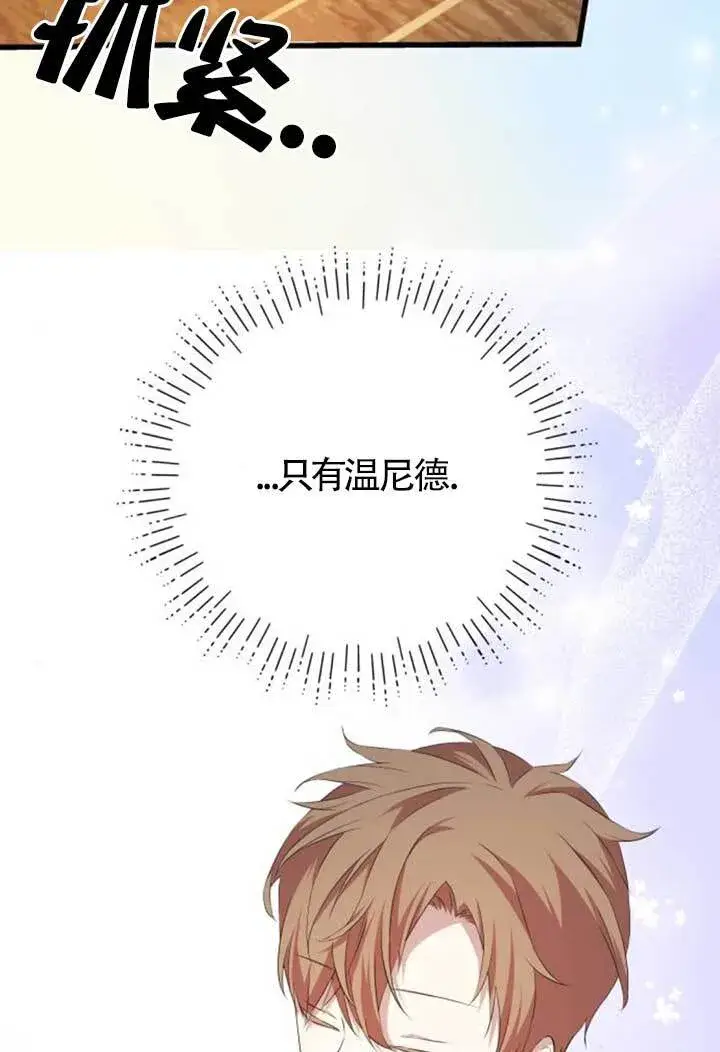 漫画《出售主人公的cp股》第98话第39张图