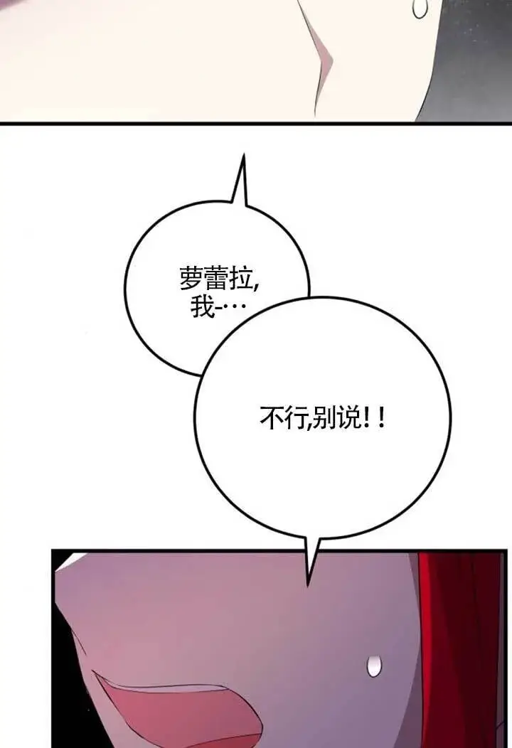漫画《出售主人公的cp股》第98话第47张图