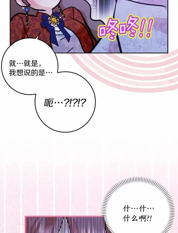 漫画《辞掉了我的坏婆婆，所有人都为我着迷》61.二人世界第100张图