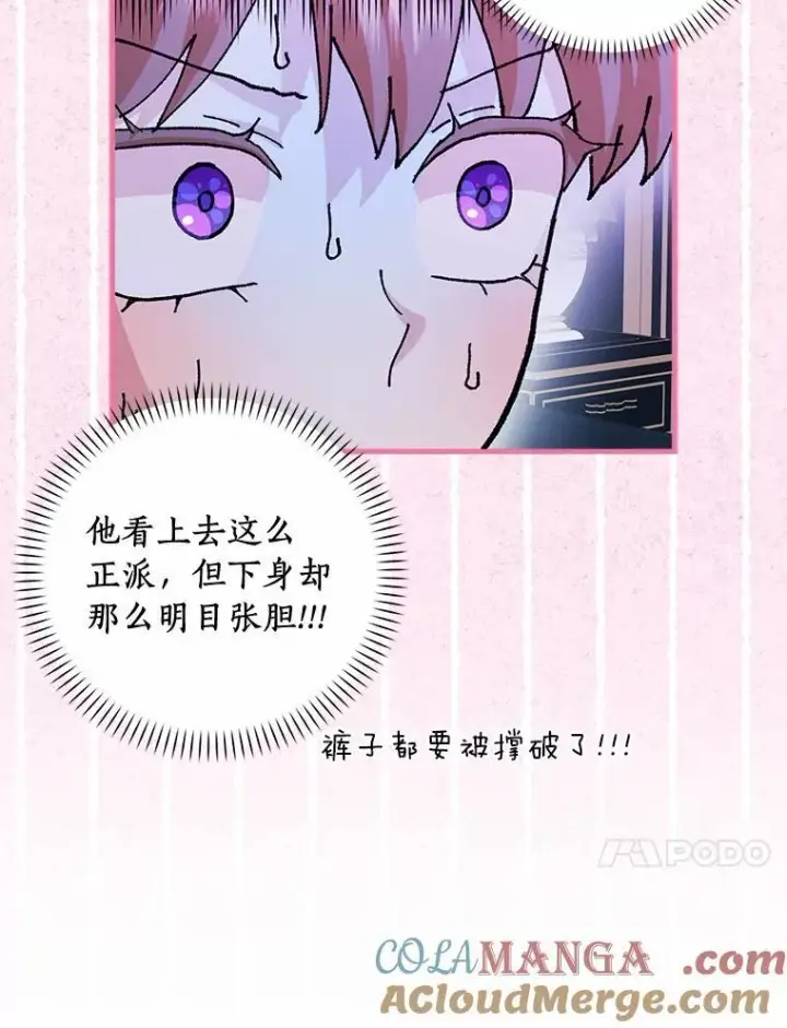 漫画《辞掉了我的坏婆婆，所有人都为我着迷》61.二人世界第101张图