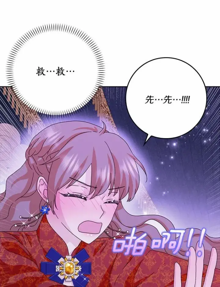 漫画《辞掉了我的坏婆婆，所有人都为我着迷》61.二人世界第102张图