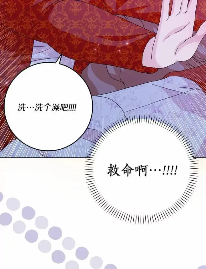 漫画《辞掉了我的坏婆婆，所有人都为我着迷》61.二人世界第103张图