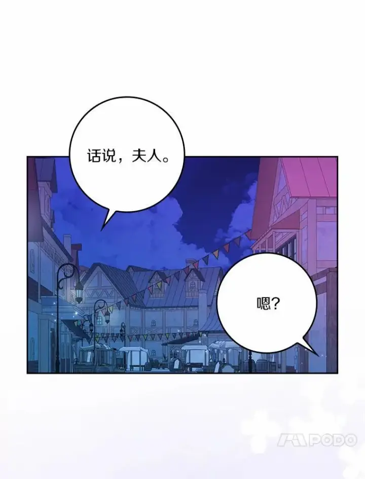 漫画《辞掉了我的坏婆婆，所有人都为我着迷》61.二人世界第11张图