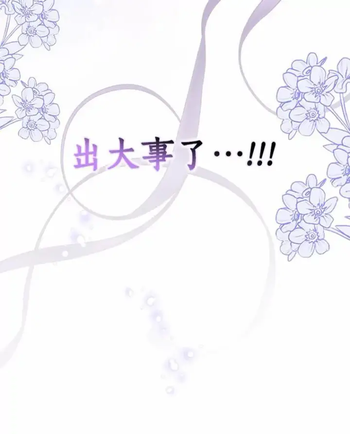 漫画《辞掉了我的坏婆婆，所有人都为我着迷》61.二人世界第114张图