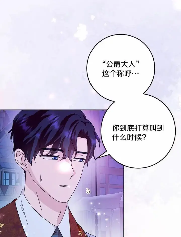 漫画《辞掉了我的坏婆婆，所有人都为我着迷》61.二人世界第12张图