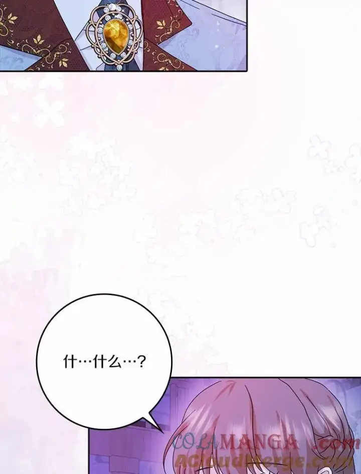 漫画《辞掉了我的坏婆婆，所有人都为我着迷》61.二人世界第13张图