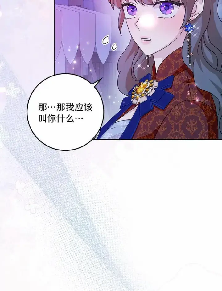 漫画《辞掉了我的坏婆婆，所有人都为我着迷》61.二人世界第14张图