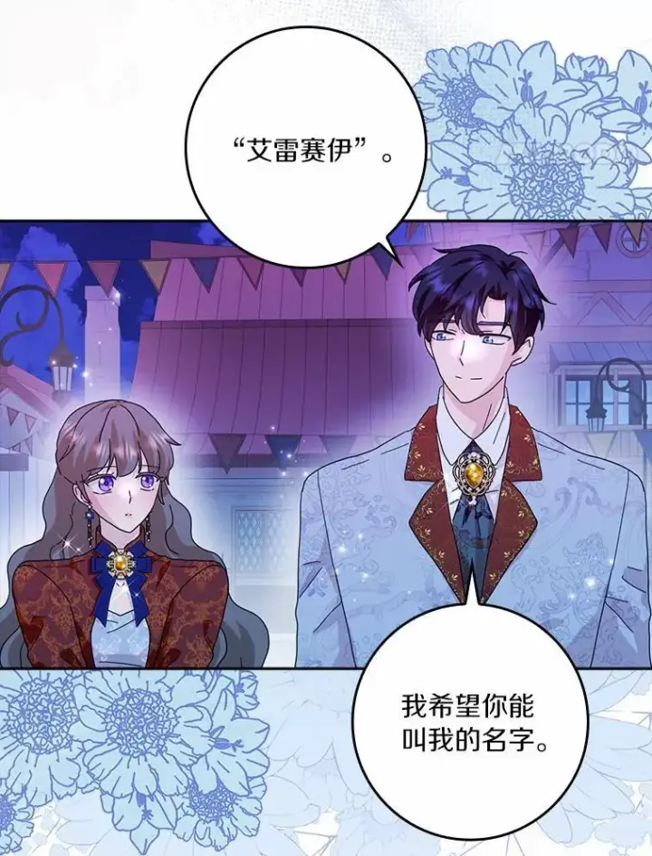 漫画《辞掉了我的坏婆婆，所有人都为我着迷》61.二人世界第15张图