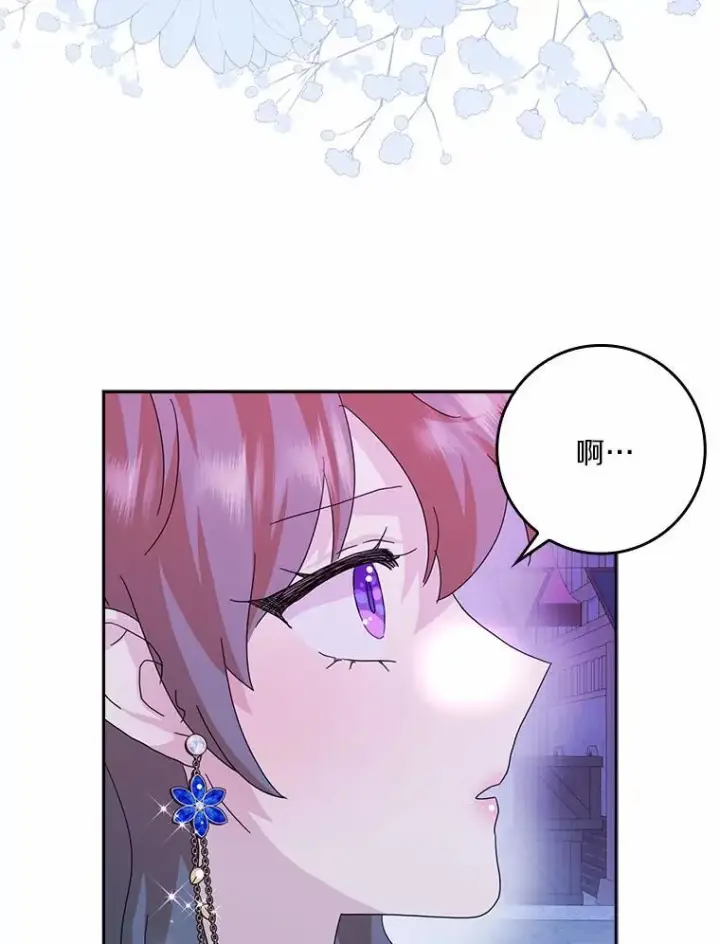 漫画《辞掉了我的坏婆婆，所有人都为我着迷》61.二人世界第16张图