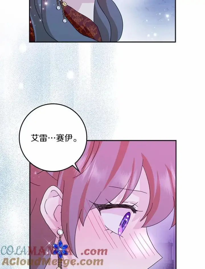 漫画《辞掉了我的坏婆婆，所有人都为我着迷》61.二人世界第17张图