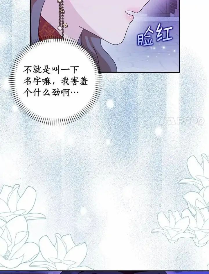 漫画《辞掉了我的坏婆婆，所有人都为我着迷》61.二人世界第18张图
