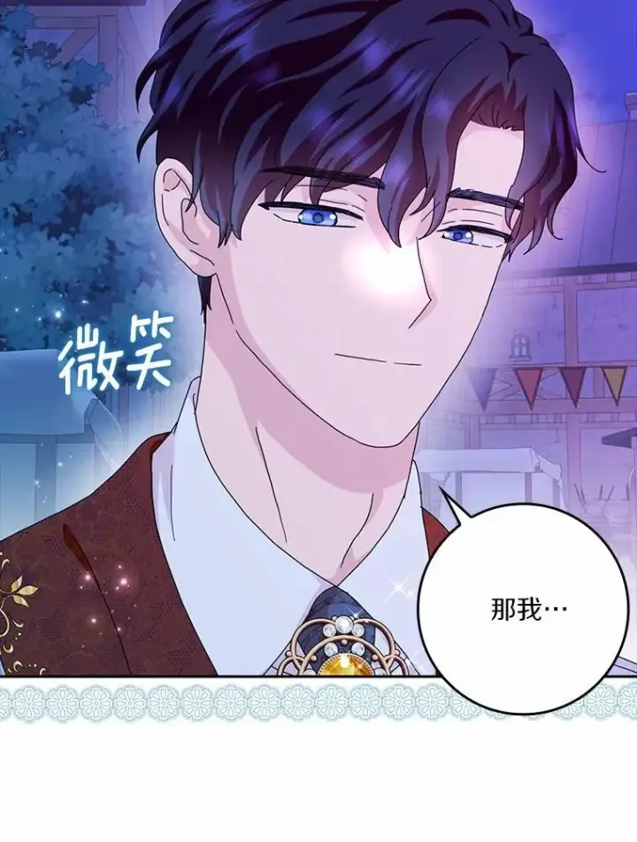 漫画《辞掉了我的坏婆婆，所有人都为我着迷》61.二人世界第19张图
