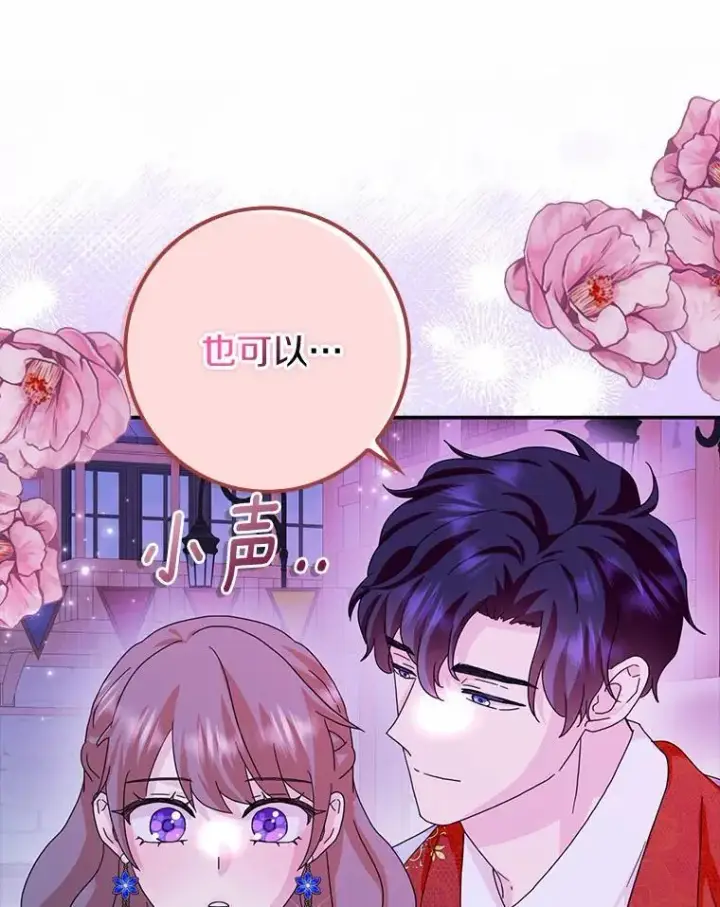 漫画《辞掉了我的坏婆婆，所有人都为我着迷》61.二人世界第20张图