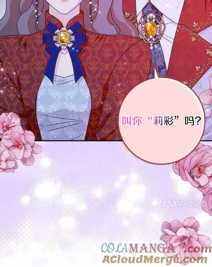 漫画《辞掉了我的坏婆婆，所有人都为我着迷》61.二人世界第21张图