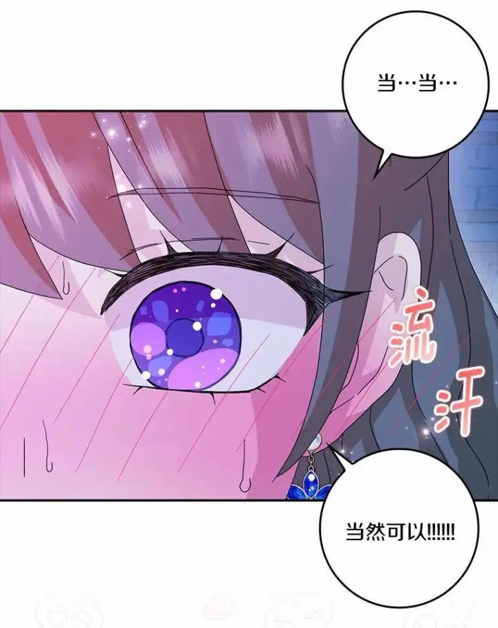 漫画《辞掉了我的坏婆婆，所有人都为我着迷》61.二人世界第22张图