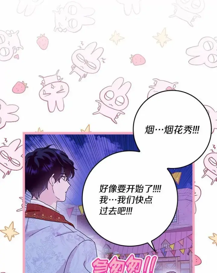 漫画《辞掉了我的坏婆婆，所有人都为我着迷》61.二人世界第23张图