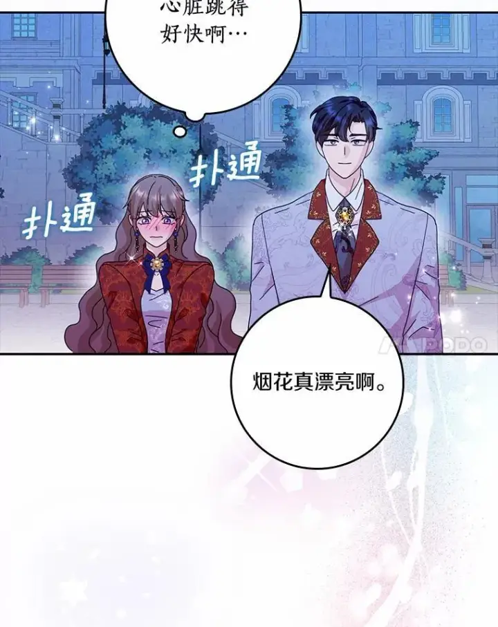 漫画《辞掉了我的坏婆婆，所有人都为我着迷》61.二人世界第28张图