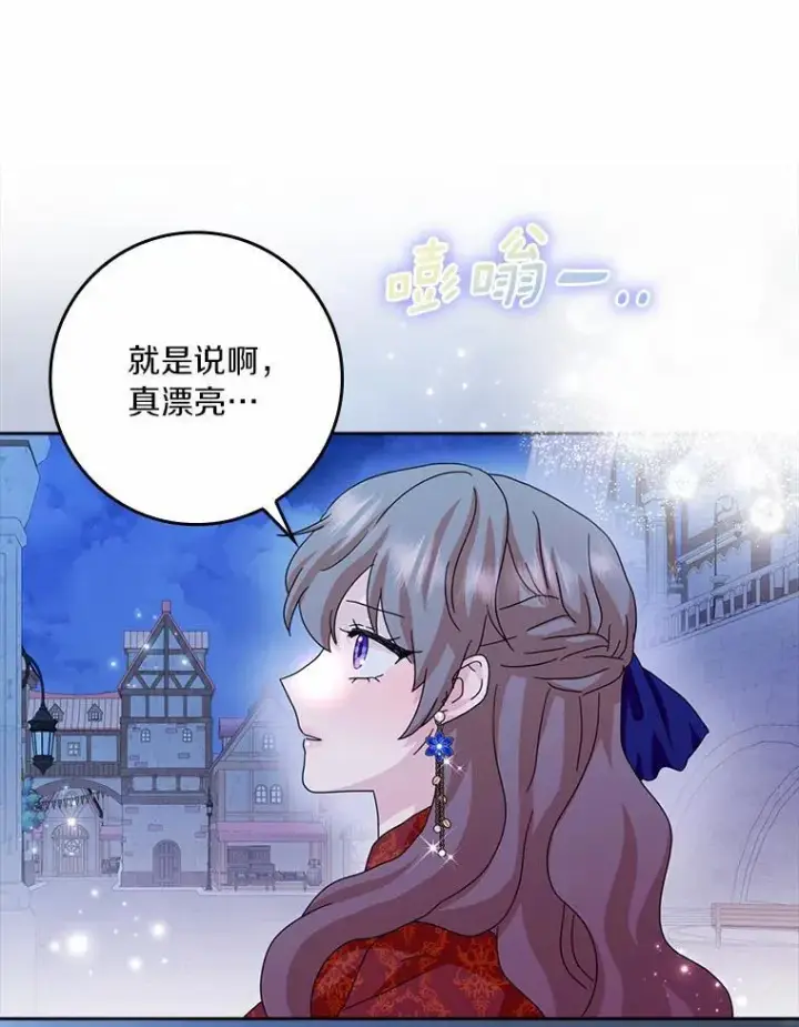 漫画《辞掉了我的坏婆婆，所有人都为我着迷》61.二人世界第30张图