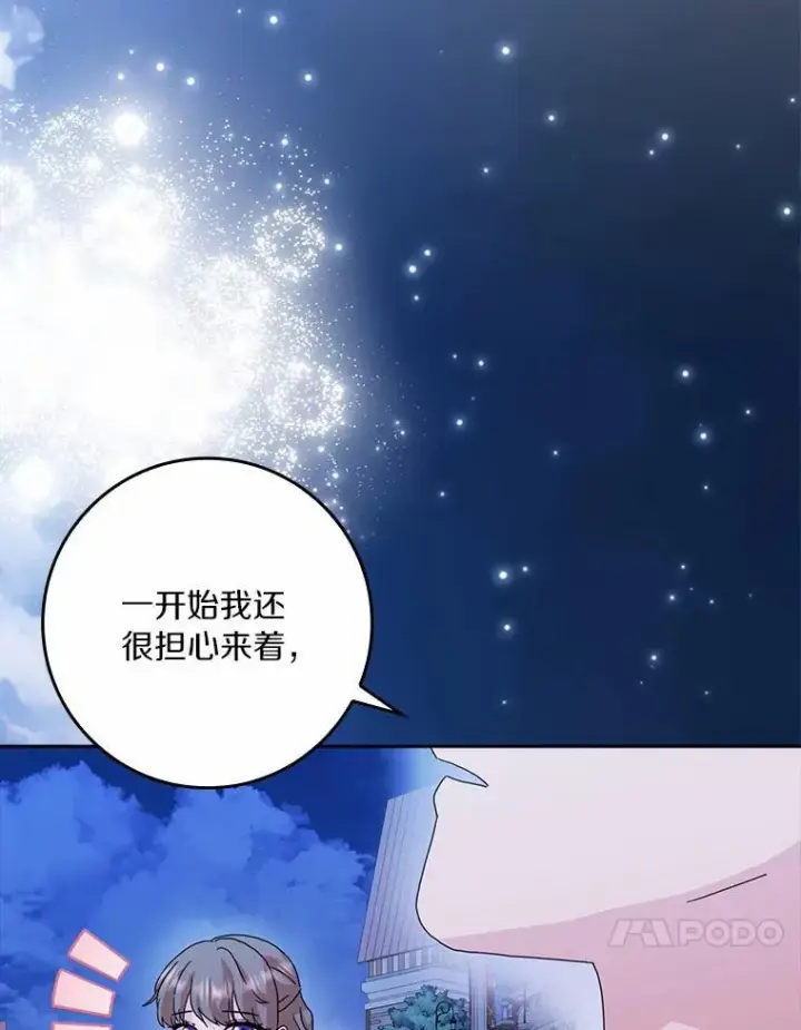 漫画《辞掉了我的坏婆婆，所有人都为我着迷》61.二人世界第31张图