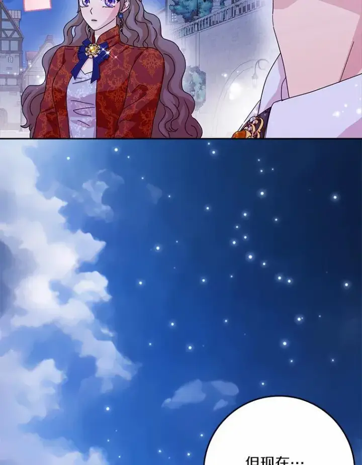 漫画《辞掉了我的坏婆婆，所有人都为我着迷》61.二人世界第32张图