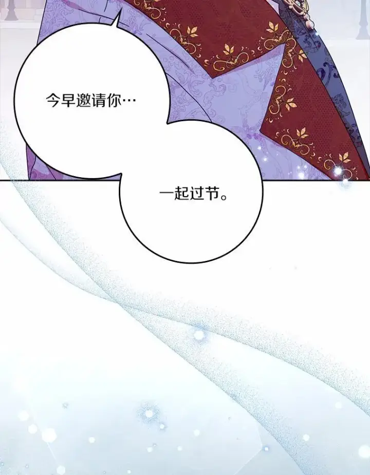 漫画《辞掉了我的坏婆婆，所有人都为我着迷》61.二人世界第34张图