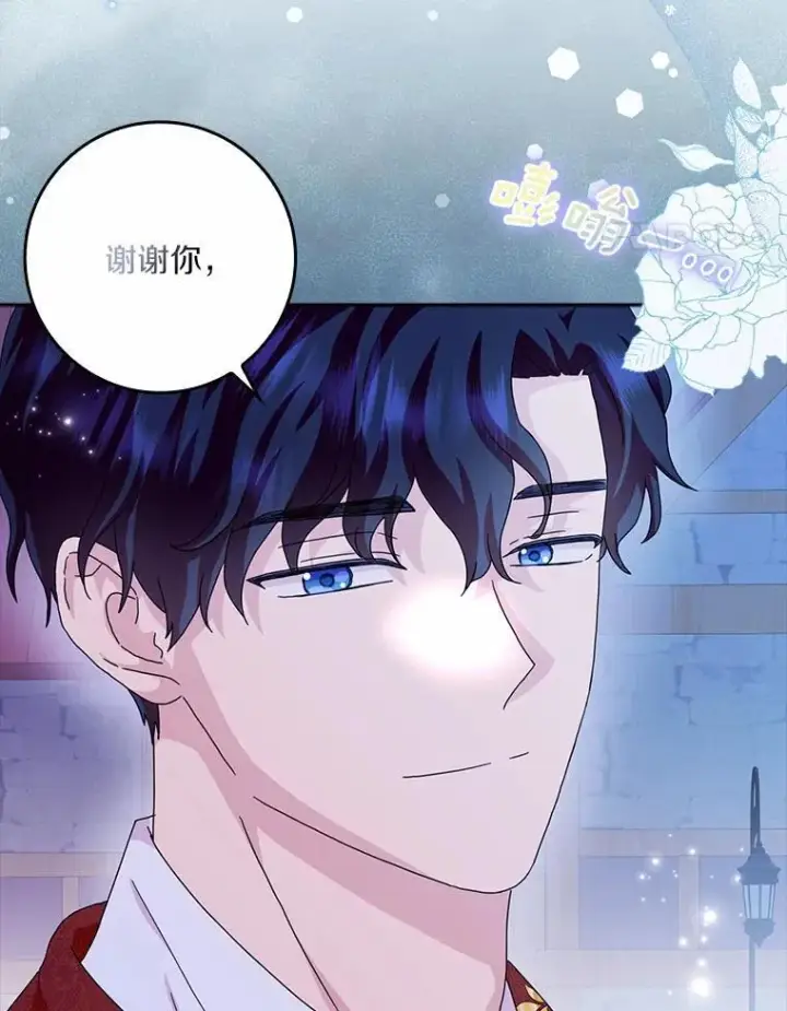 漫画《辞掉了我的坏婆婆，所有人都为我着迷》61.二人世界第35张图