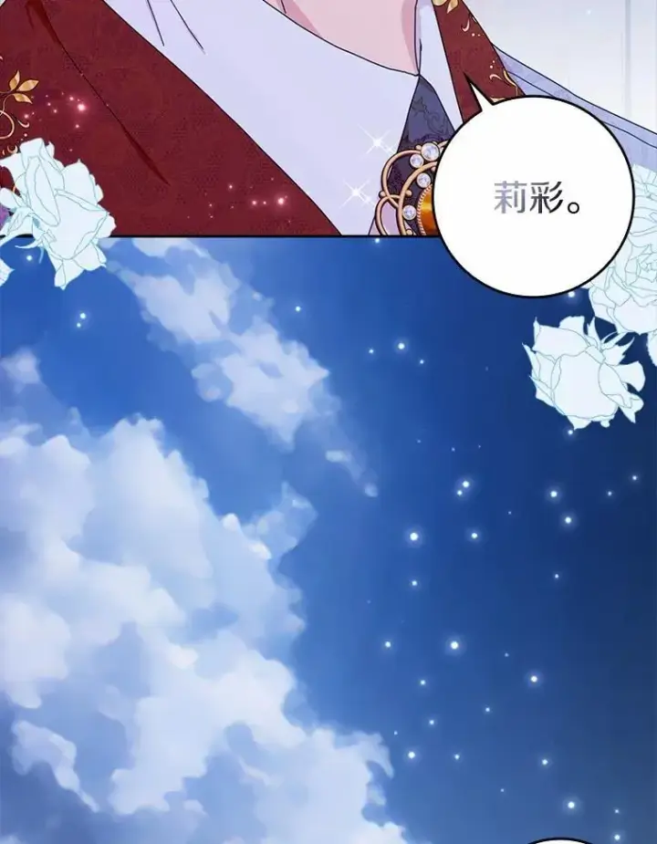 漫画《辞掉了我的坏婆婆，所有人都为我着迷》61.二人世界第36张图