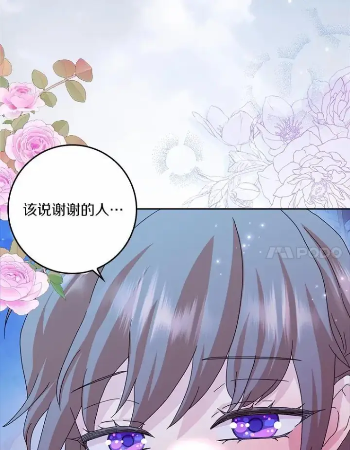 漫画《辞掉了我的坏婆婆，所有人都为我着迷》61.二人世界第38张图
