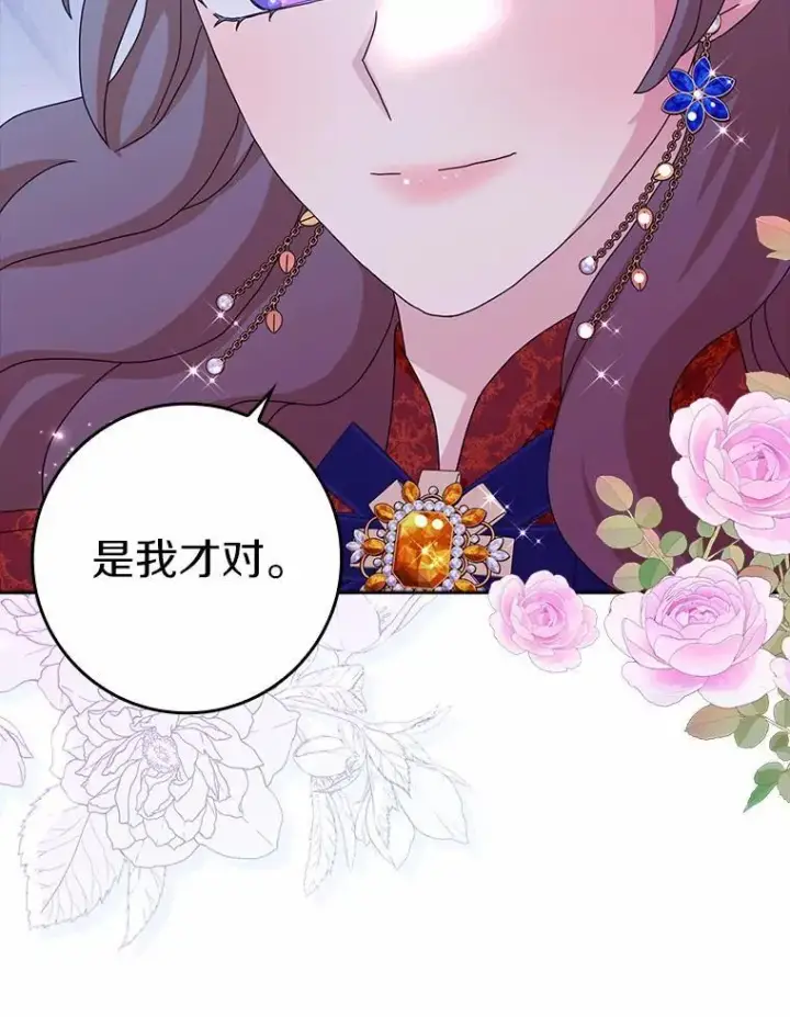 漫画《辞掉了我的坏婆婆，所有人都为我着迷》61.二人世界第39张图