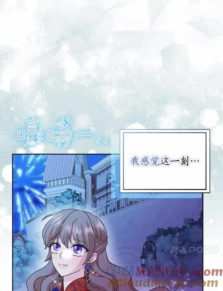漫画《辞掉了我的坏婆婆，所有人都为我着迷》61.二人世界第41张图