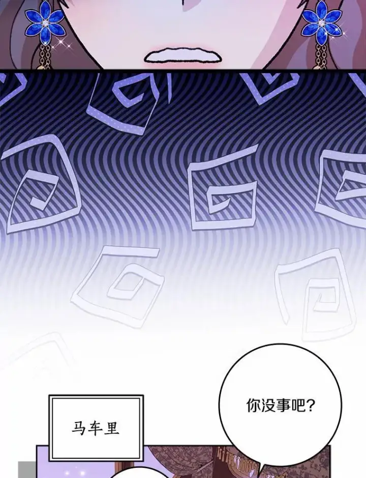 漫画《辞掉了我的坏婆婆，所有人都为我着迷》61.二人世界第46张图