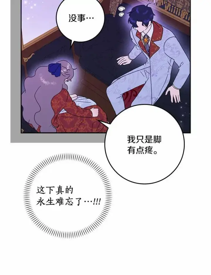 漫画《辞掉了我的坏婆婆，所有人都为我着迷》61.二人世界第47张图