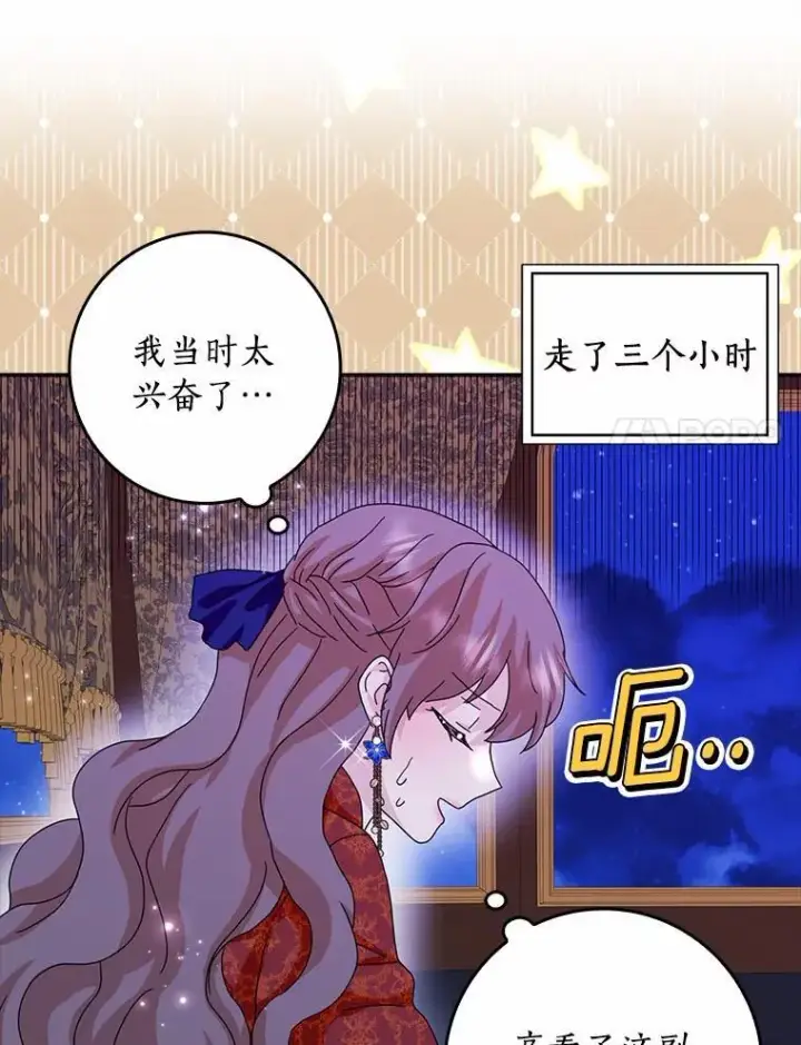 漫画《辞掉了我的坏婆婆，所有人都为我着迷》61.二人世界第48张图