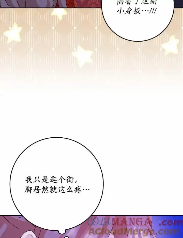 漫画《辞掉了我的坏婆婆，所有人都为我着迷》61.二人世界第49张图