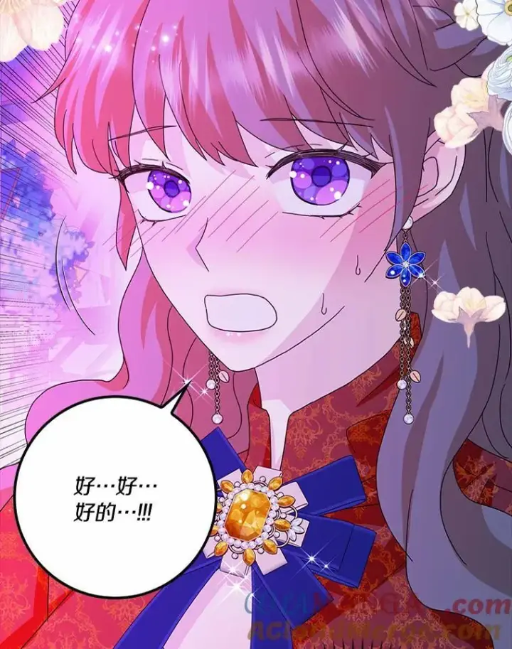 漫画《辞掉了我的坏婆婆，所有人都为我着迷》61.二人世界第5张图