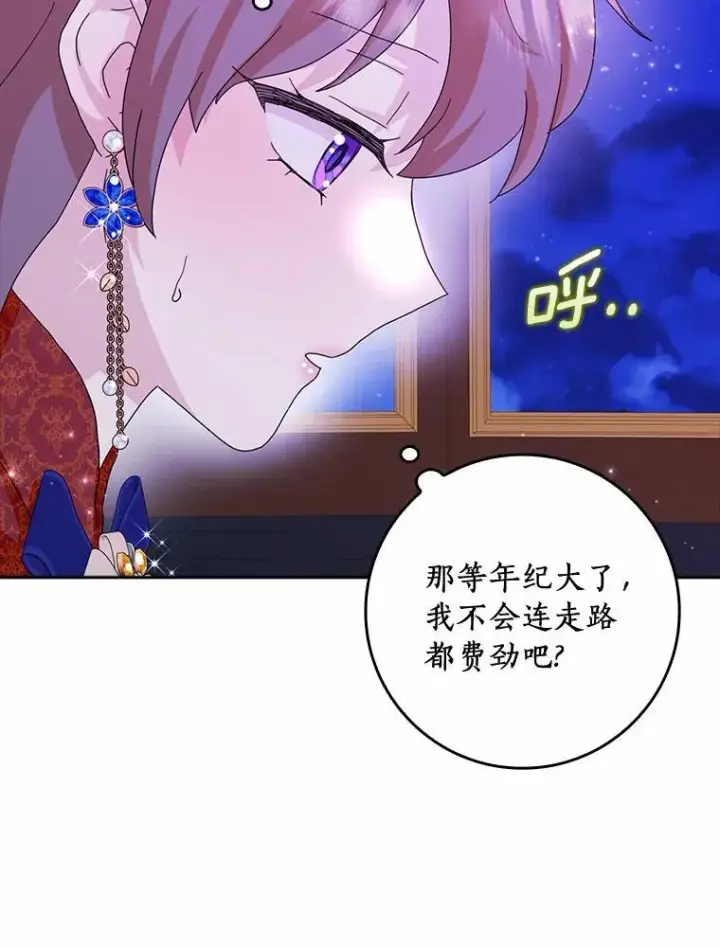 漫画《辞掉了我的坏婆婆，所有人都为我着迷》61.二人世界第50张图