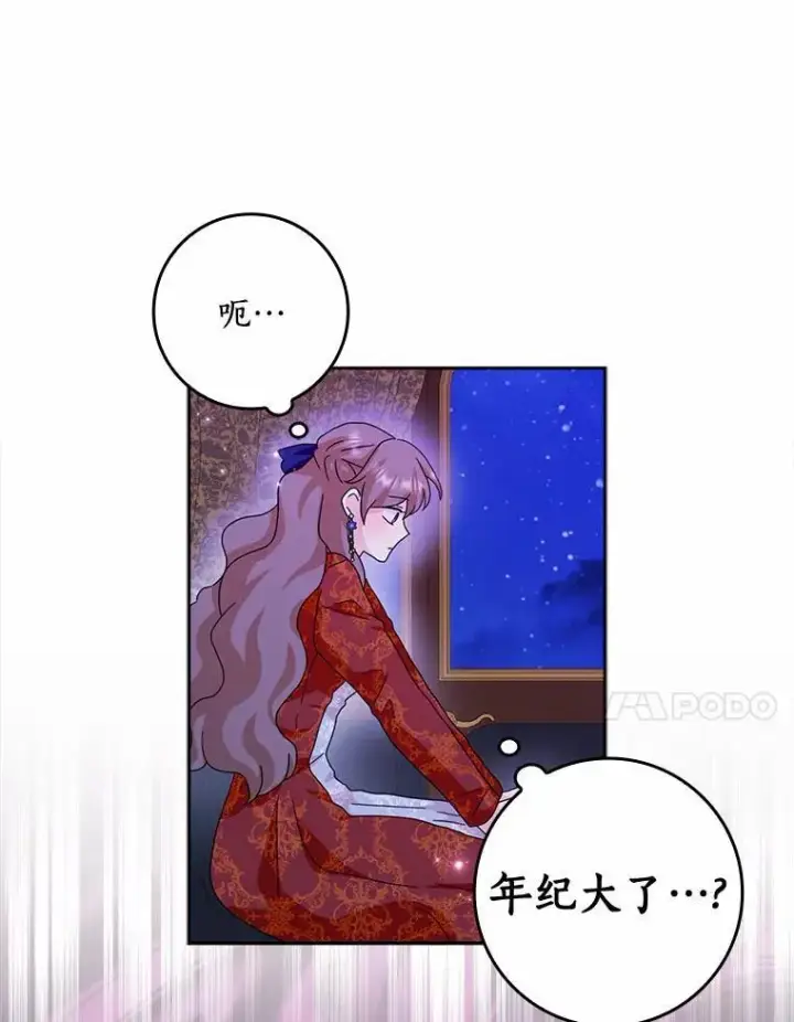 漫画《辞掉了我的坏婆婆，所有人都为我着迷》61.二人世界第51张图
