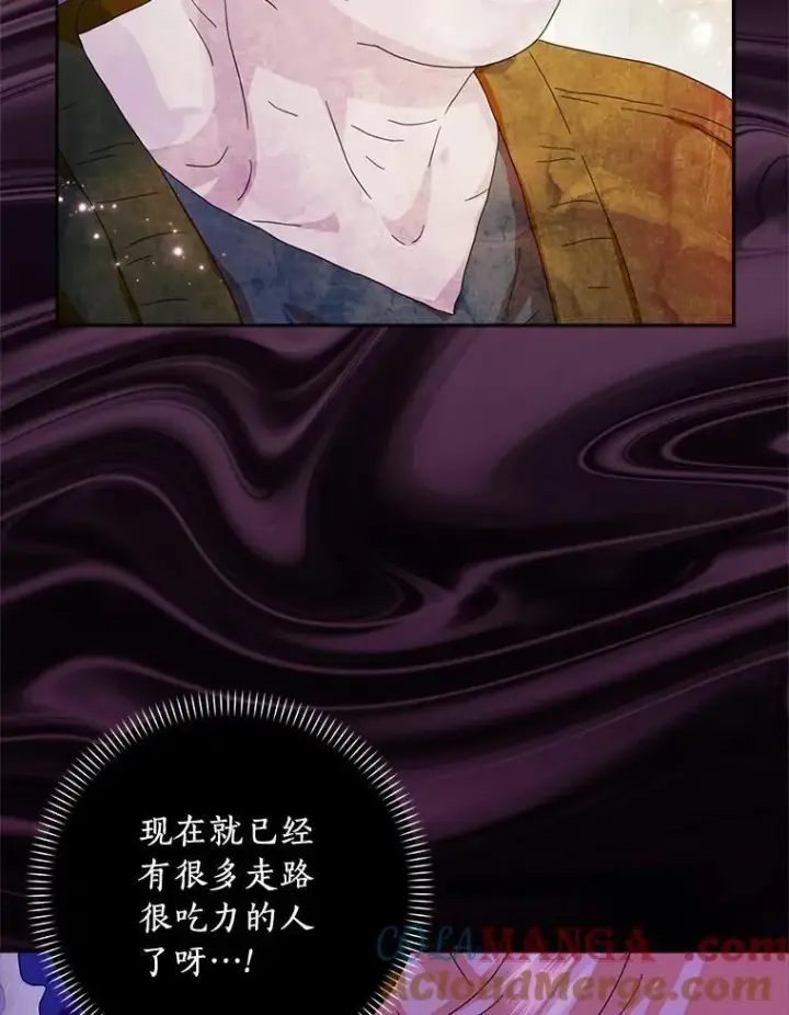 漫画《辞掉了我的坏婆婆，所有人都为我着迷》61.二人世界第53张图