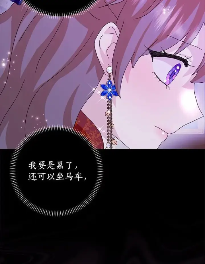 漫画《辞掉了我的坏婆婆，所有人都为我着迷》61.二人世界第54张图